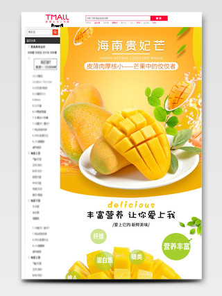 电商淘宝橙色小清新黄色芒果生鲜类健康营养食物详情页模板水果